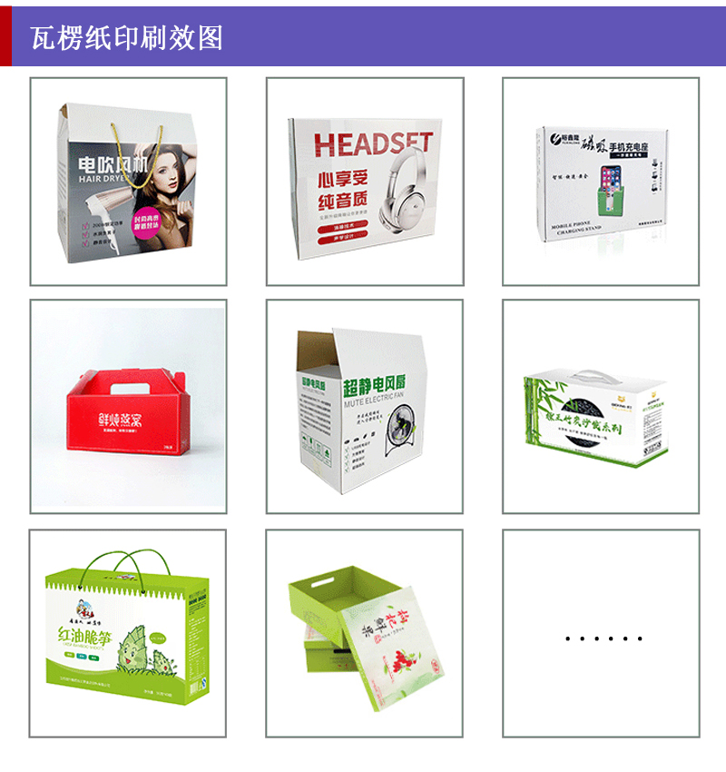瓦楞紙白底彩印_包裝盒、禮品盒、平口紙箱等印刷