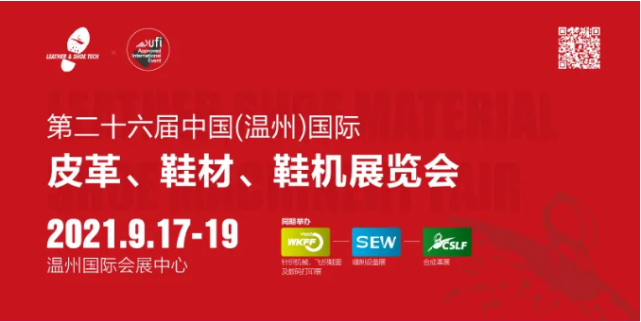 皮革鞋材鞋機展覽宣傳圖 皮革鞋材鞋機展覽宣傳圖