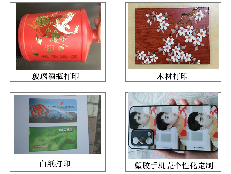 玻璃酒瓶打印機各種圖案，文字等，木材打印機、白紙pvc等材質(zhì)打印，塑膠手機殼個性化定制等。