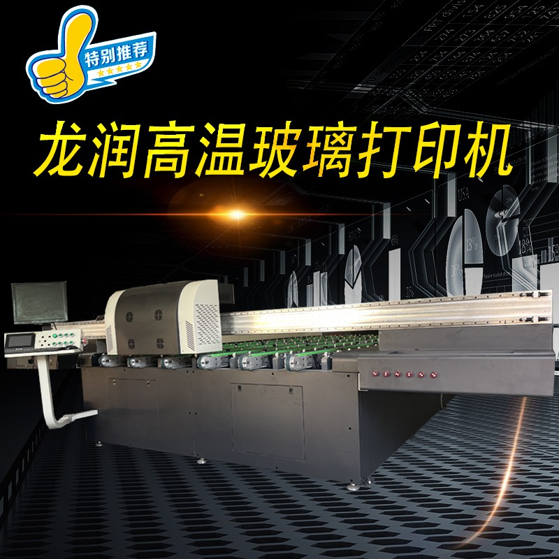 uv打印機(jī),鞋子打印機(jī),紙箱無版印刷機(jī),uv彩印機(jī),uv打印機(jī)廠家,龍潤(rùn)