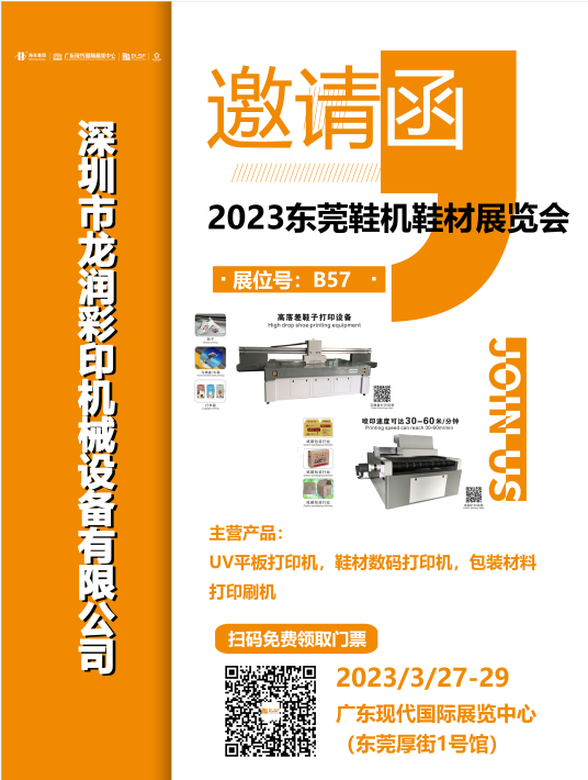 uv打印機,鞋子打印機,紙箱無版印刷機,uv彩印機,uv打印機廠家,紙箱無版打印機，玩具印花機，巖板玻璃3D打印機，紙箱高速打印機，崗石uv打印機，玩具uv打印機，玻璃浮雕數碼印刷機，紙箱快速打印機，紙箱數碼打印機，崗石噴墨打印機，高落差打印機，3d圖案直噴機