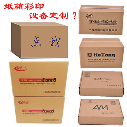 uv打印機,鞋子打印機,紙箱無版印刷機,uv彩印機,uv打印機廠家,紙箱無版打印機，玩具印花機，巖板玻璃3D打印機，紙箱高速打印機，崗石uv打印機，玩具uv打印機，玻璃浮雕數碼印刷機，紙箱快速打印機，紙箱數碼打印機，崗石噴墨打印機，高落差打印機，3d圖案直噴機